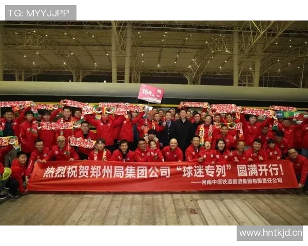 北京至苏州球迷专列启航7000名球迷齐聚足协杯决赛盛况