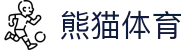 熊猫体育-官方直播平台(中国官方网站)